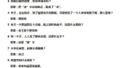 一千个爆笑脑筋急转弯带答案,笑料横生等你来挑战