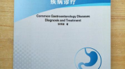 消化内科五大常见疾病,消化内科五大常见疾病解析
