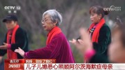 遇见你丨有爱就有希望！“困在时间里的母亲”在家人爱的陪伴下……，我挺困啊