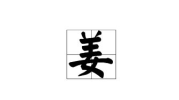 美好的开端打一字,美好启航