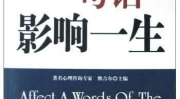 一句话影响一生的名言,塑造一生的智慧灯塔”