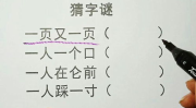 一人打一字谜,揭秘‘大字谜底背后的趣味与智慧”