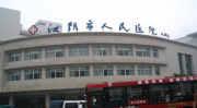江阴市人民医院挂号,便捷就医体验再升级