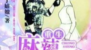 重生泼辣小军嫂,泼辣小女兵的军旅传奇