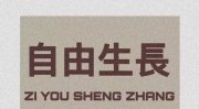 手机壁纸文字图片,手机壁纸文字图片精选集
