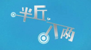 半斤八两打一字